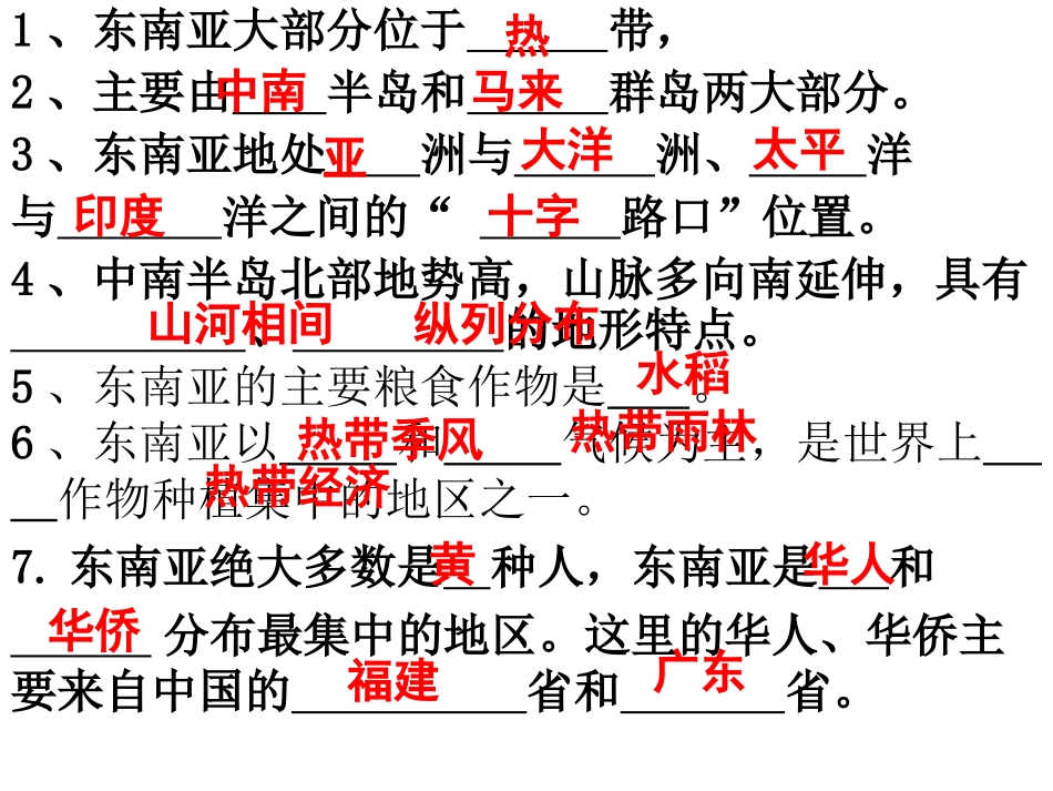 第三节南亚-(4)_第1页