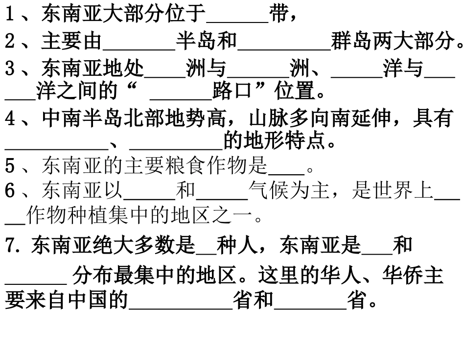 第三节南亚-(4)_第2页