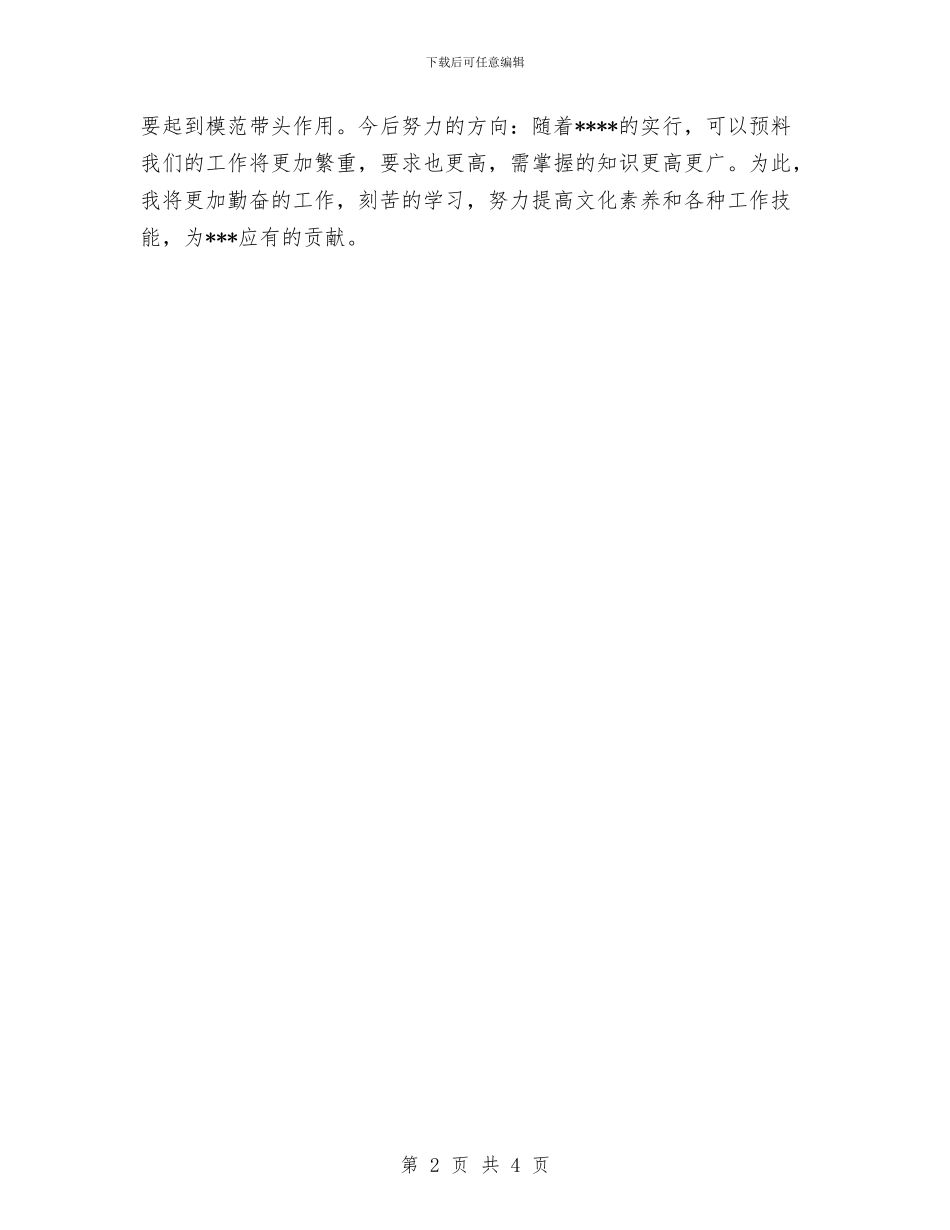 儿科护士年底工作总结范文与儿科护士长工作计划汇编_第2页