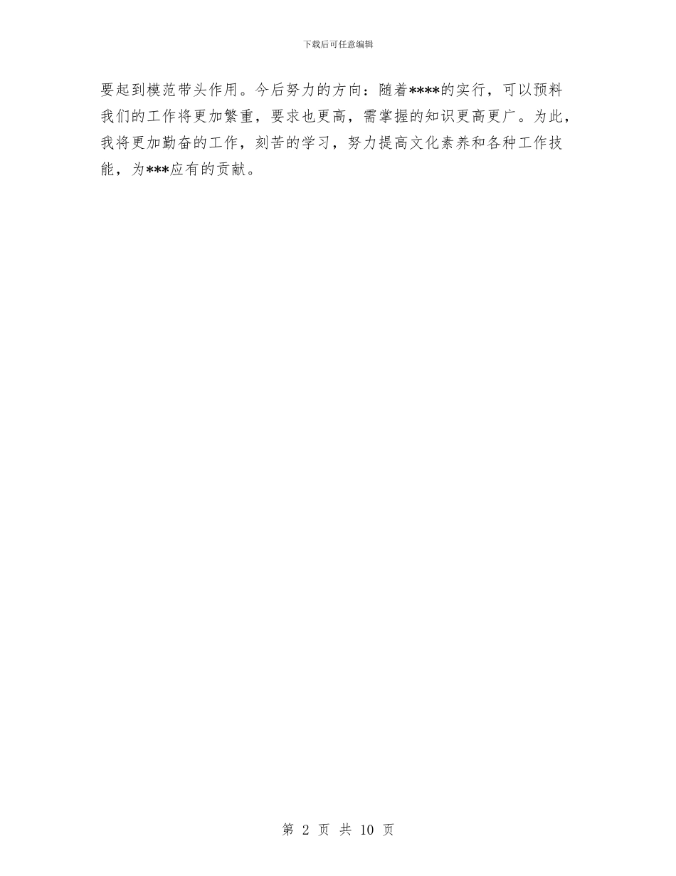 儿科护士年底工作总结范文与儿科护士年度工作总结汇编_第2页