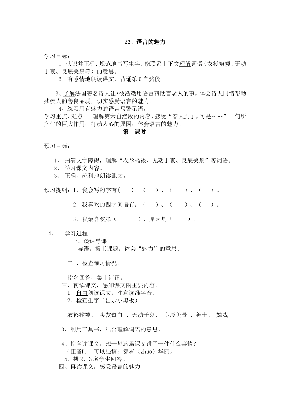 22、语言的魅力_第1页