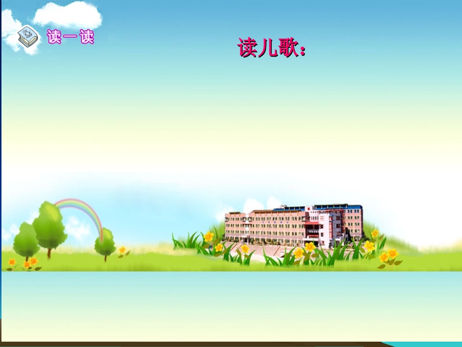 (部编)人教2011课标版一年级上册汉语拼音--a-o-e_第2页