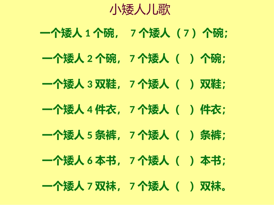 小学数学人教2011课标版二年级用7、8乘法口诀求商_第2页
