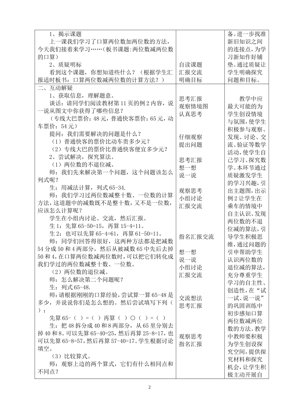 小学数学人教2011课标版三年级两位数减两位数的口算-(3)_第2页