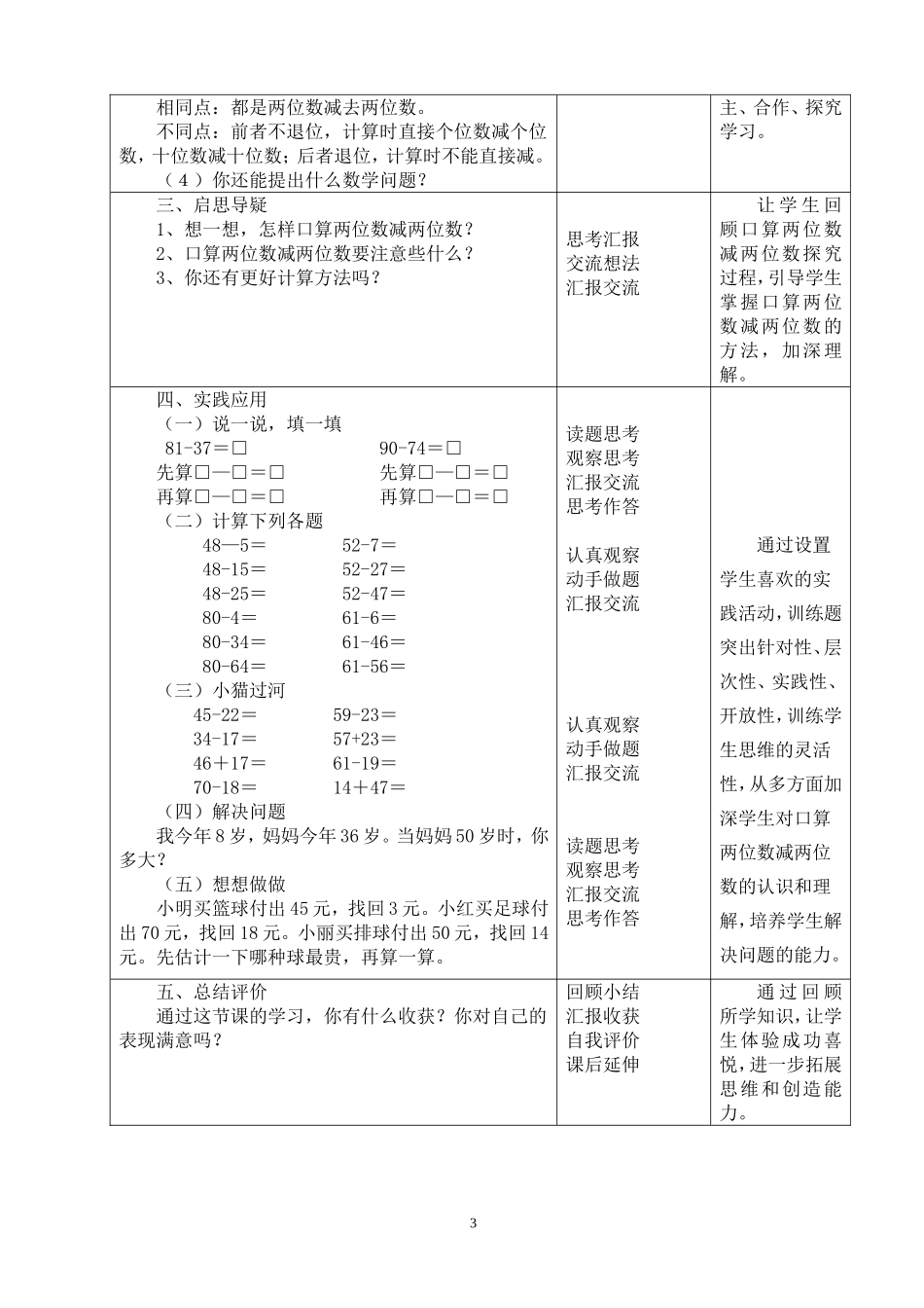 小学数学人教2011课标版三年级两位数减两位数的口算-(3)_第3页