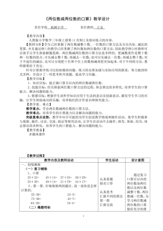 小学数学人教2011课标版三年级两位数减两位数的口算-(3)