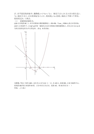 木兰初级中学2014骨干秦鸿雁编题
