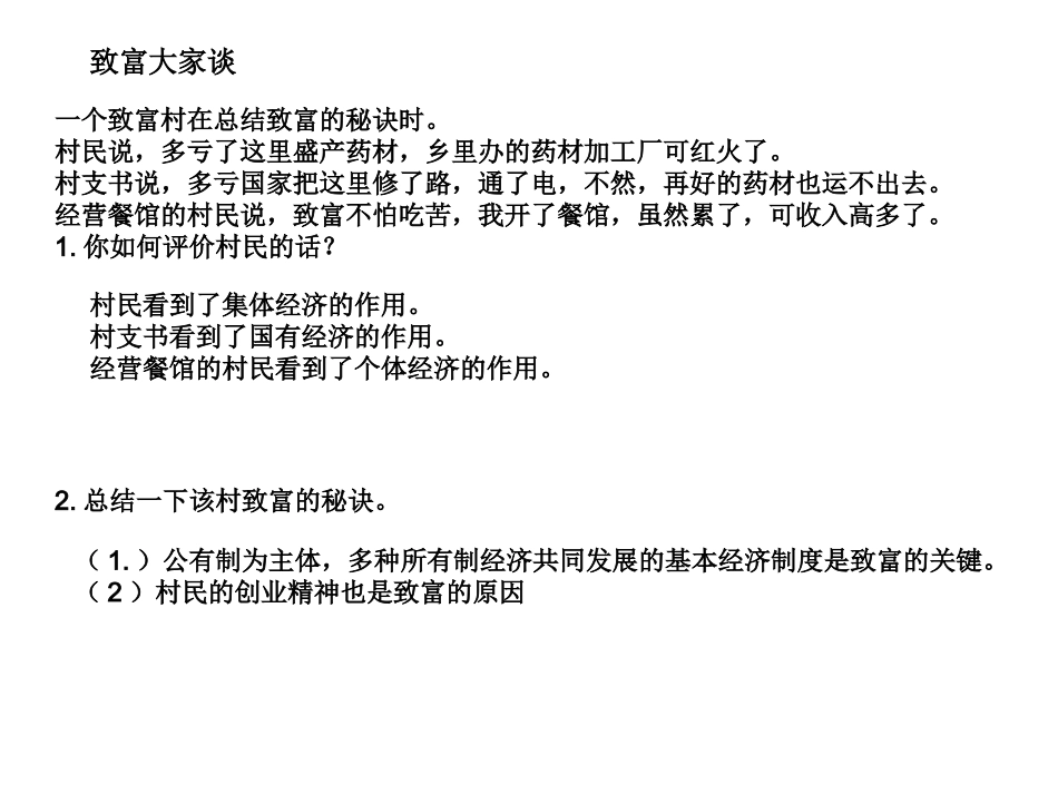 关注经济生活的复习课_第2页