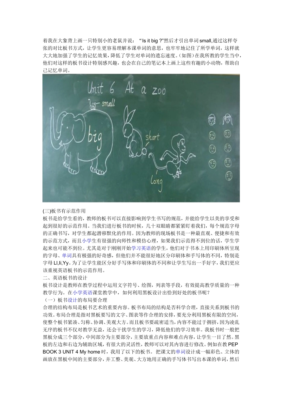 关于英语教学板书_第2页