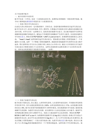 关于英语教学板书