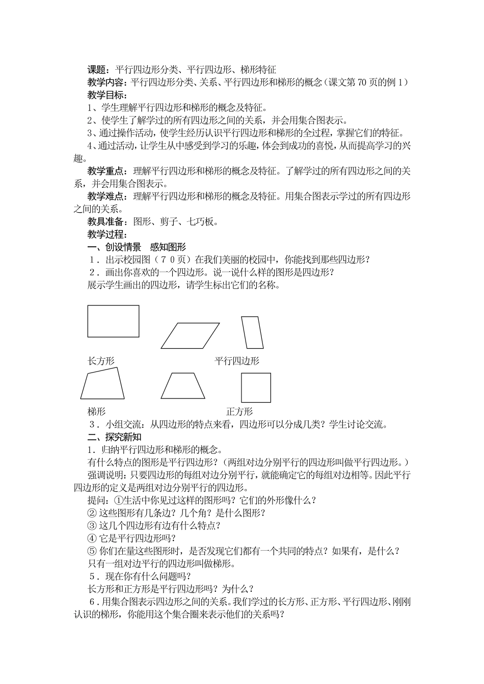 平行四边形分类_第1页