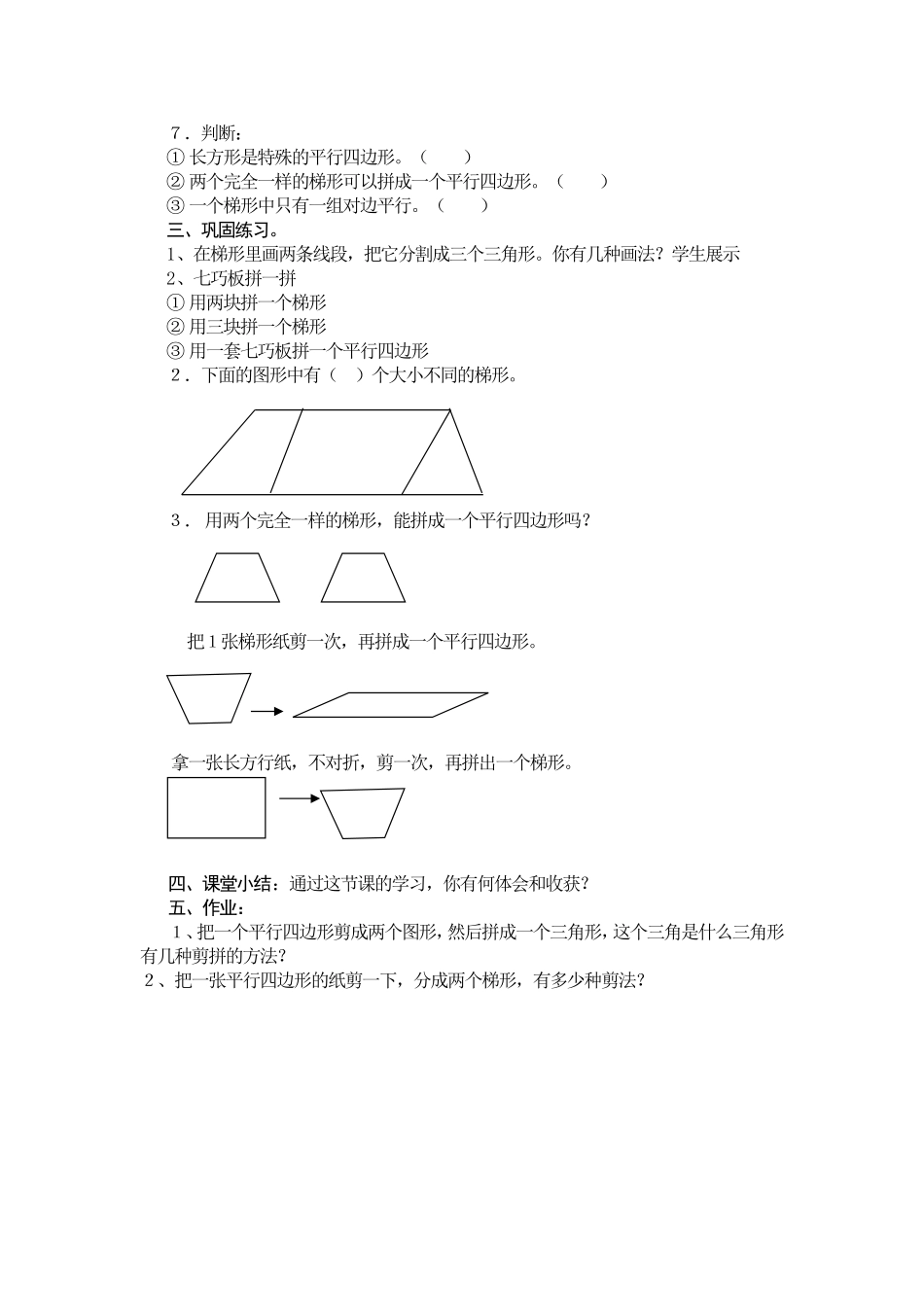 平行四边形分类_第2页
