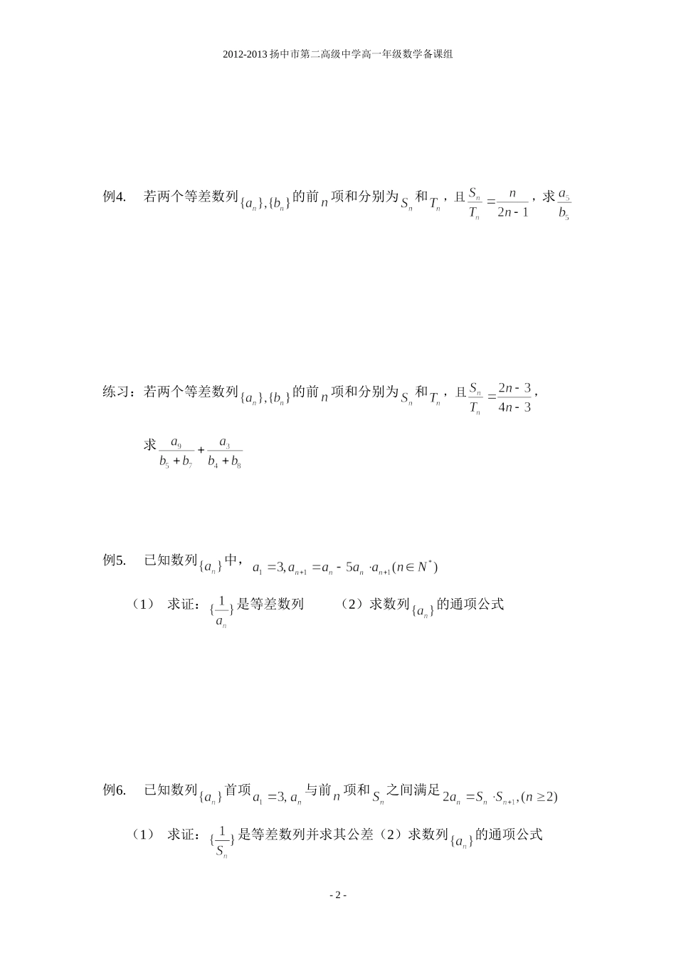 等差数列习题课_第2页