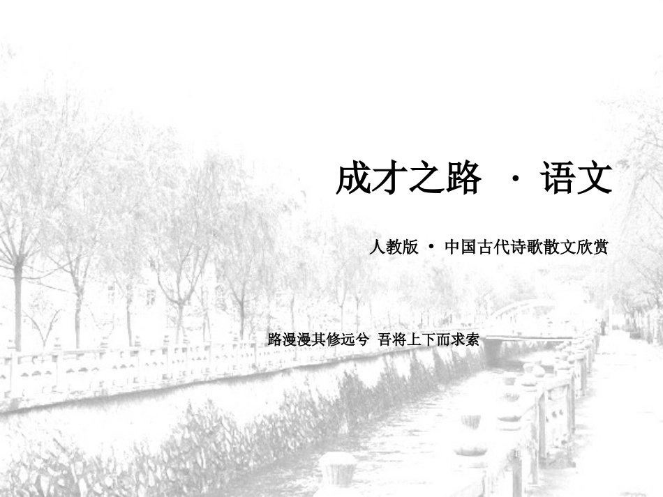 《六国论》课件1_第1页