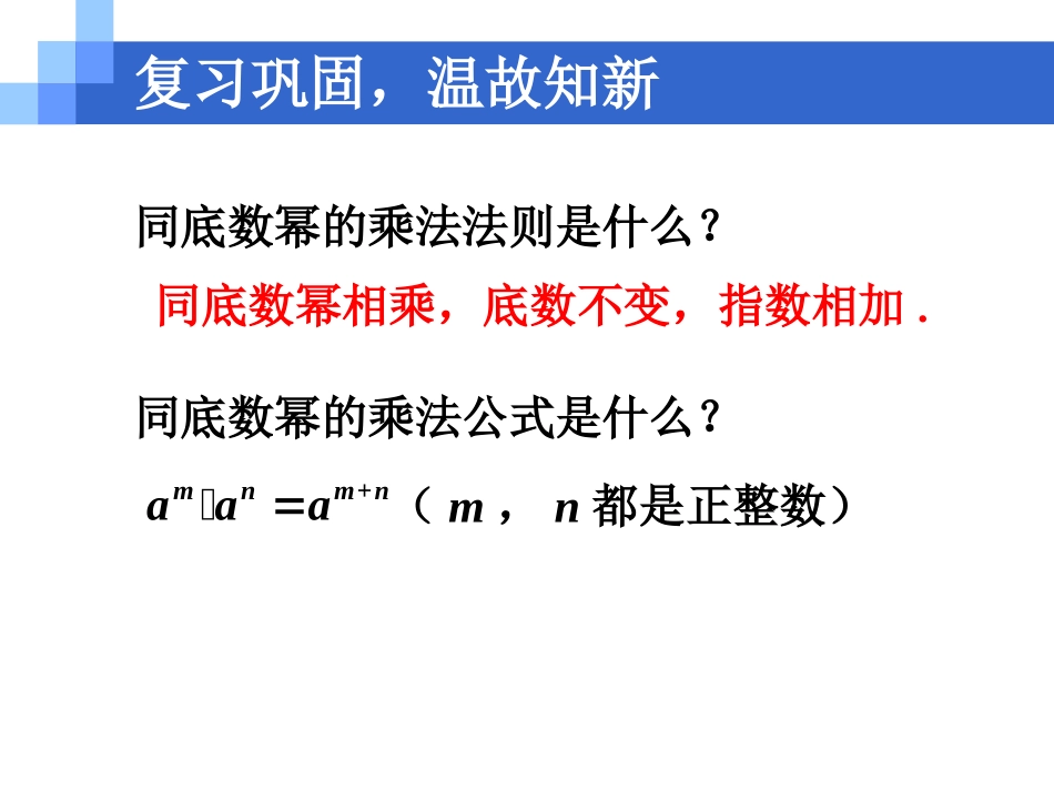 幂的乘方-(2)_第2页