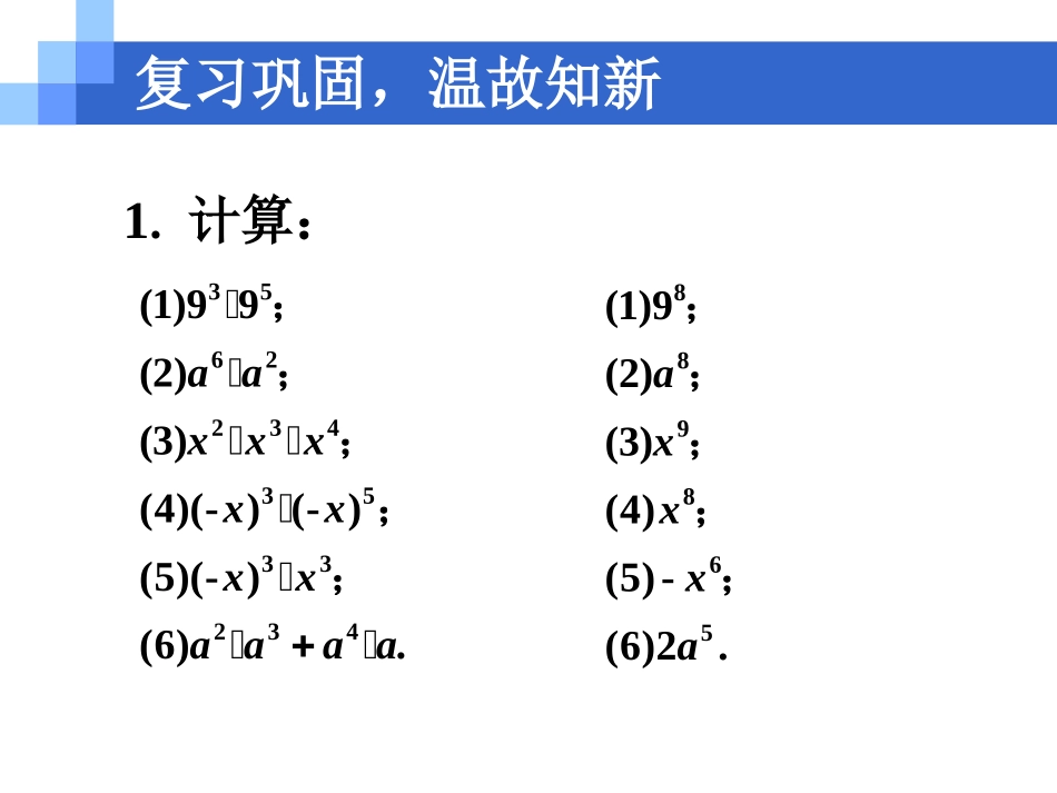 幂的乘方-(2)_第3页