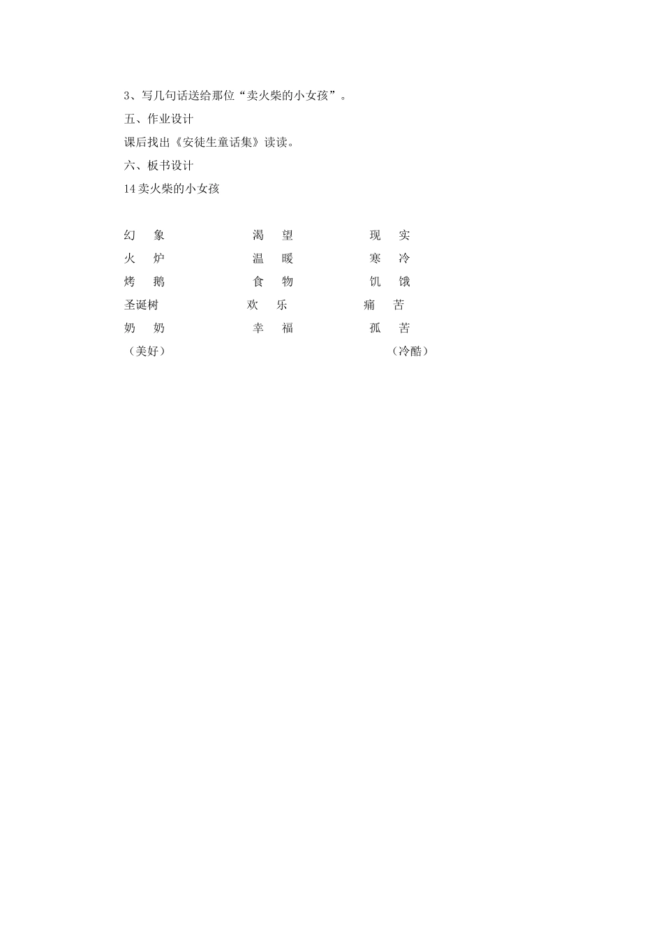 46《卖火柴的小女孩》教学设计_第3页