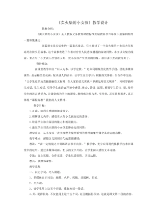 46《卖火柴的小女孩》教学设计