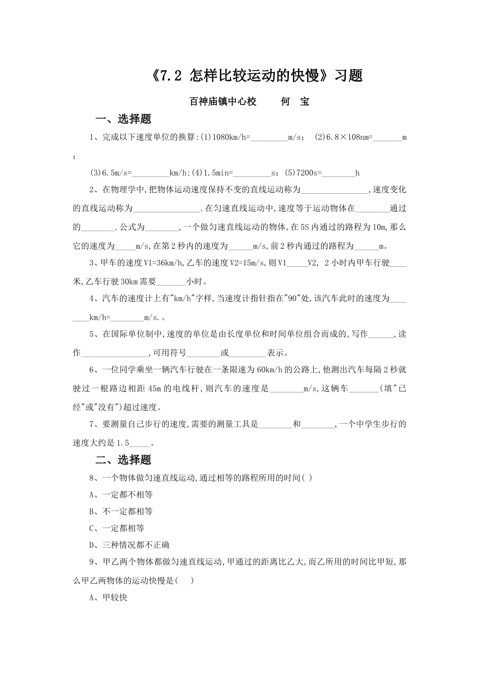 2.怎样比较运动的快慢_第1页