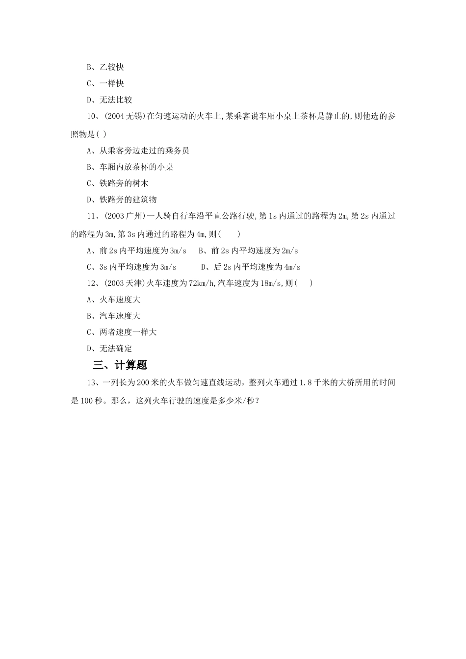 2.怎样比较运动的快慢_第2页