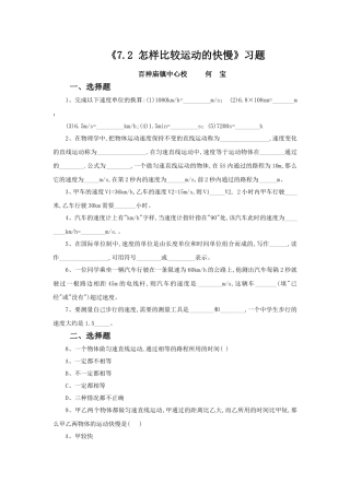 2.怎样比较运动的快慢