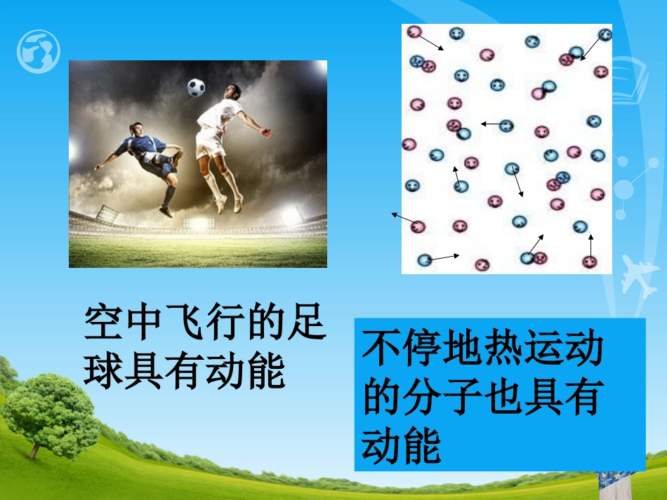 第一节物体的内能_第3页