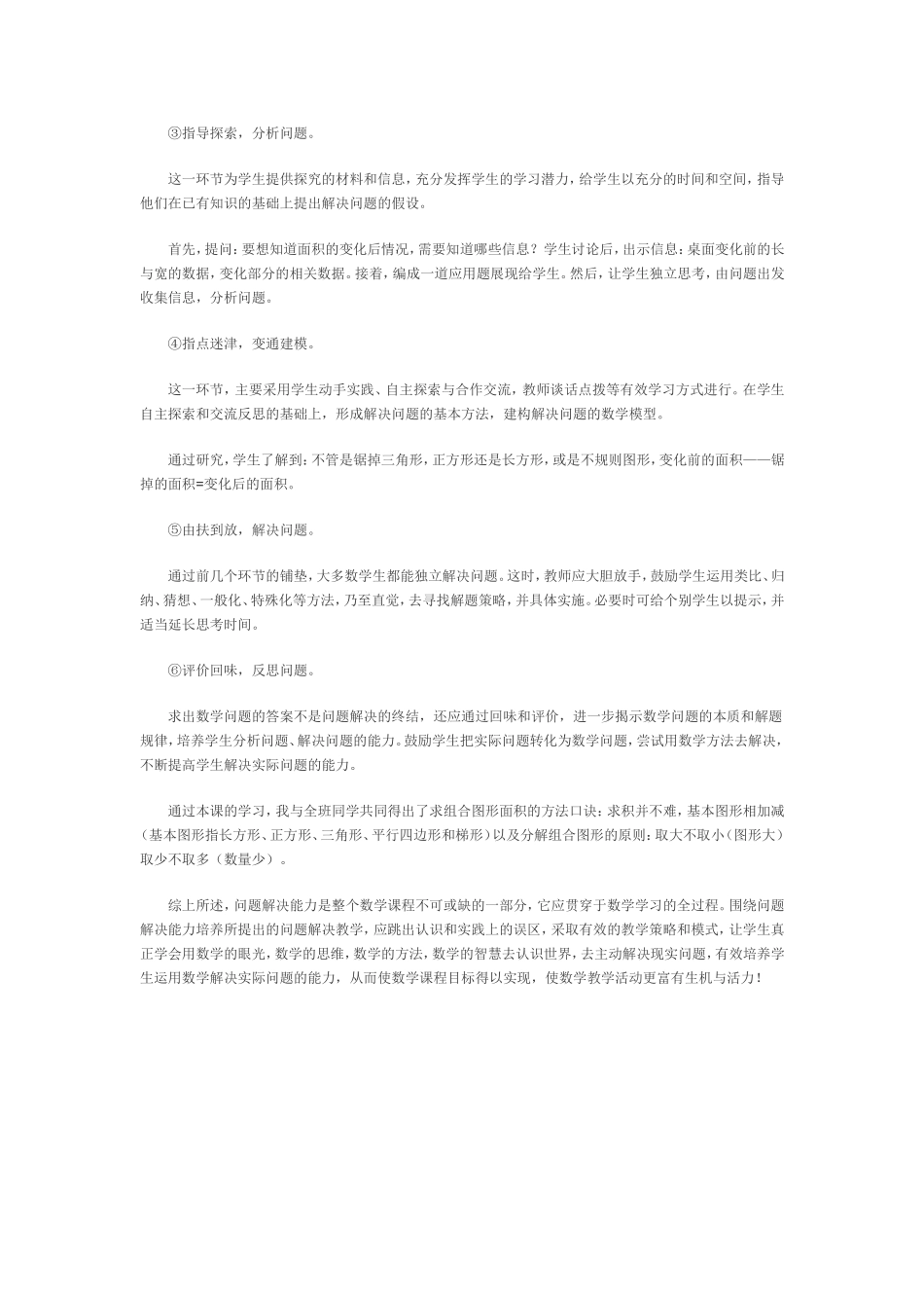 问题解决教学的误区与思考_第3页