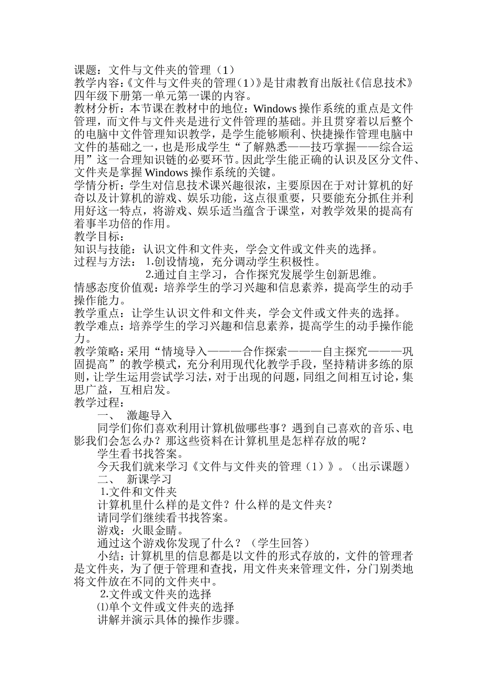 文件与文件夹的管理(1)_第1页