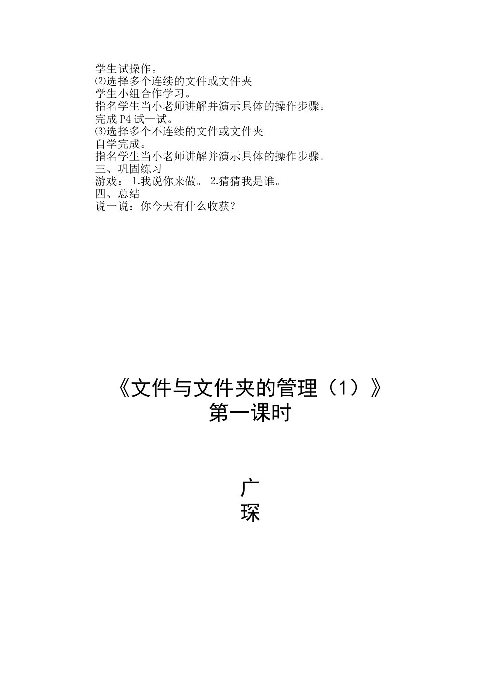 文件与文件夹的管理(1)_第2页