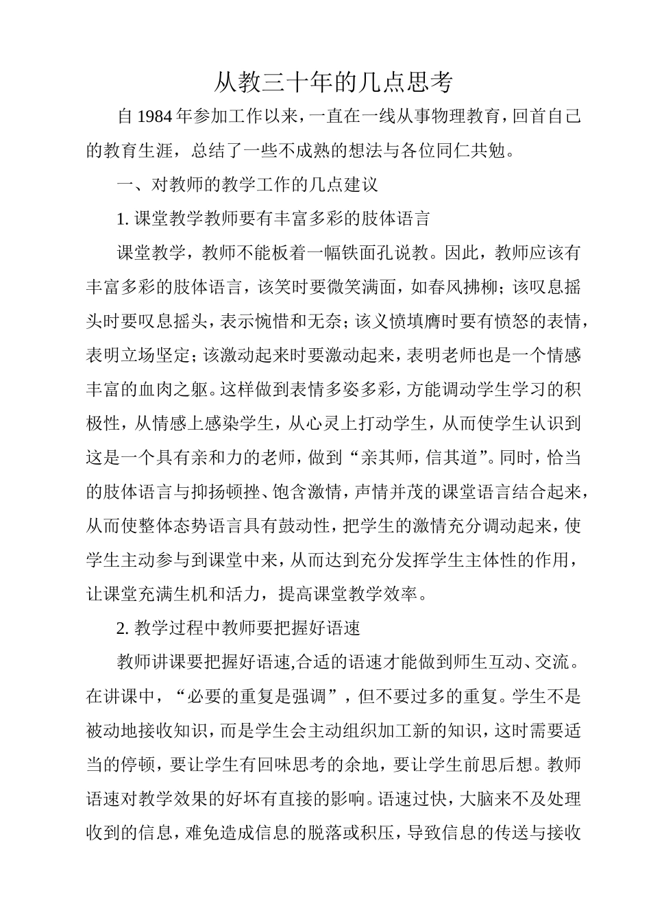 初中物理教学琐谈_第1页
