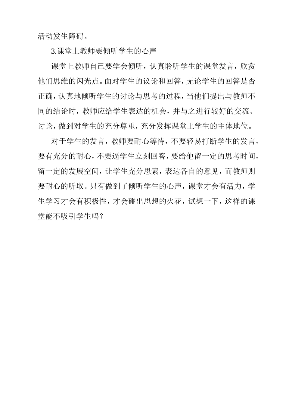 初中物理教学琐谈_第2页