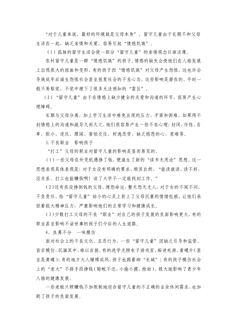 关爱留守儿童促进健康成长_第2页