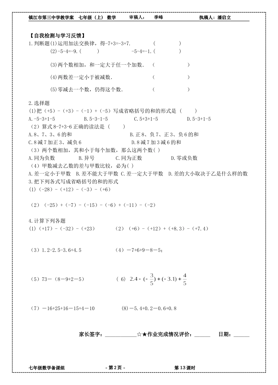 2.5有理数的加法与减法(4)_第2页
