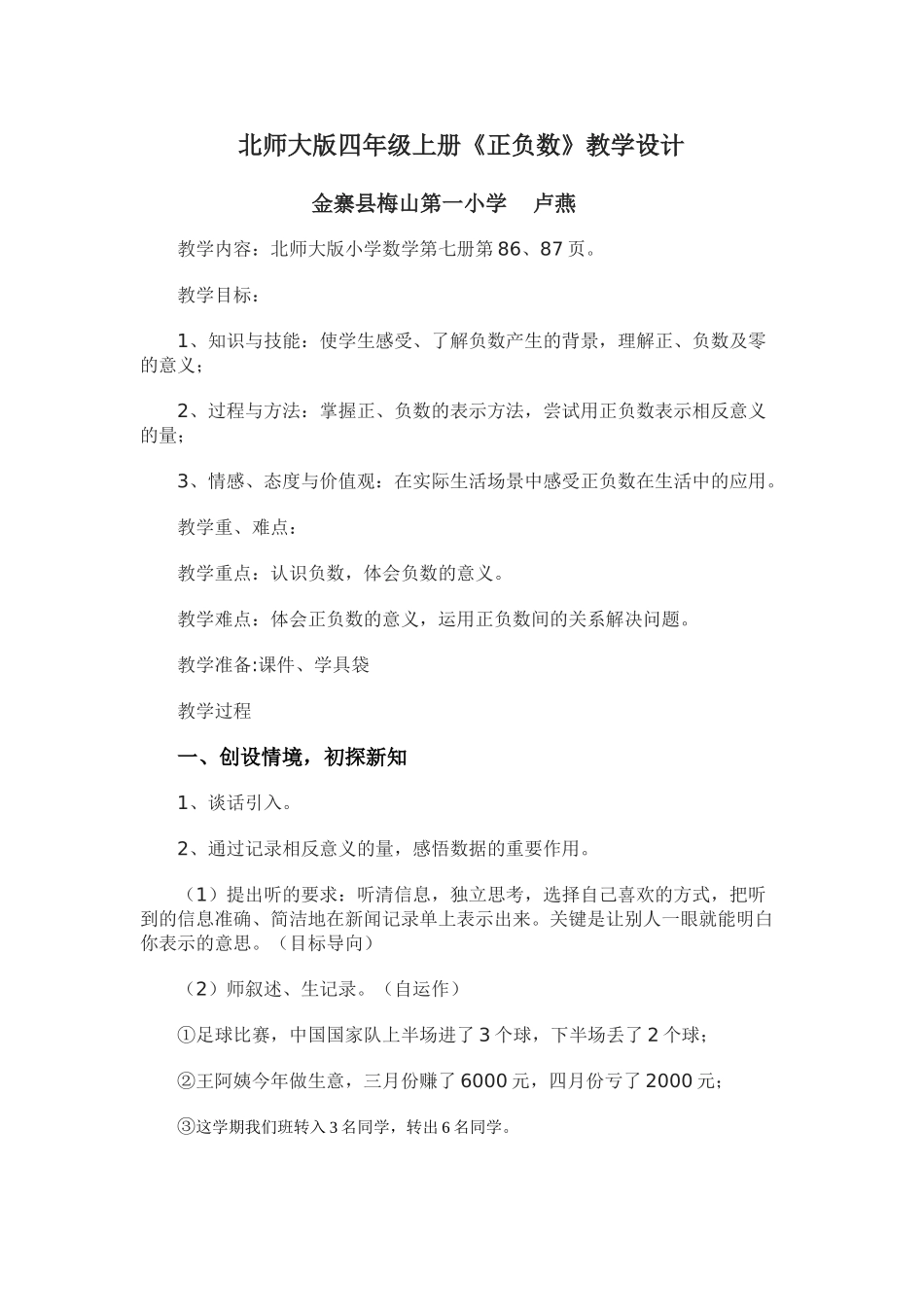 生活中的正负数_第1页