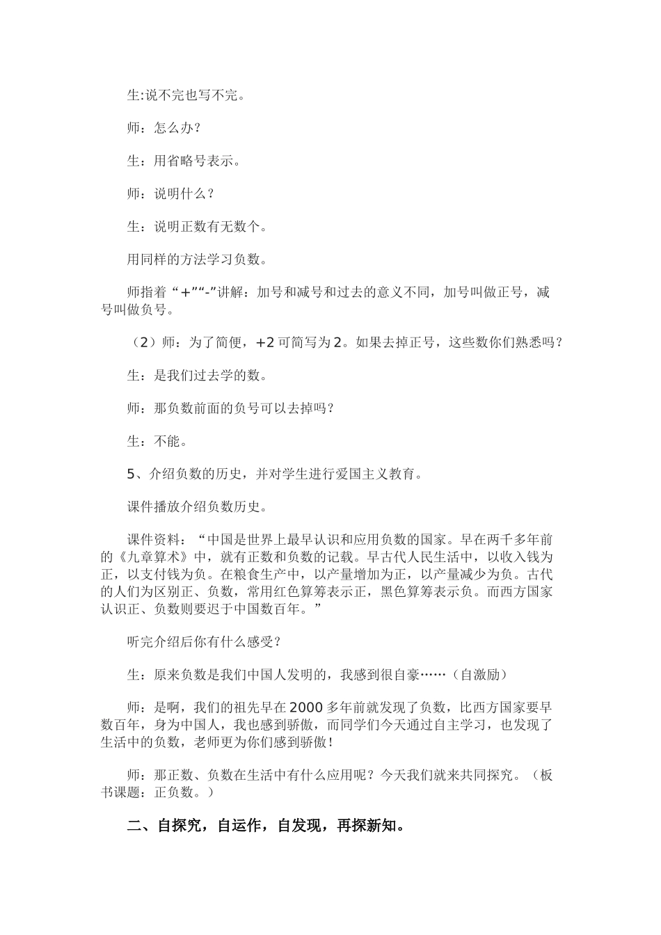 生活中的正负数_第3页