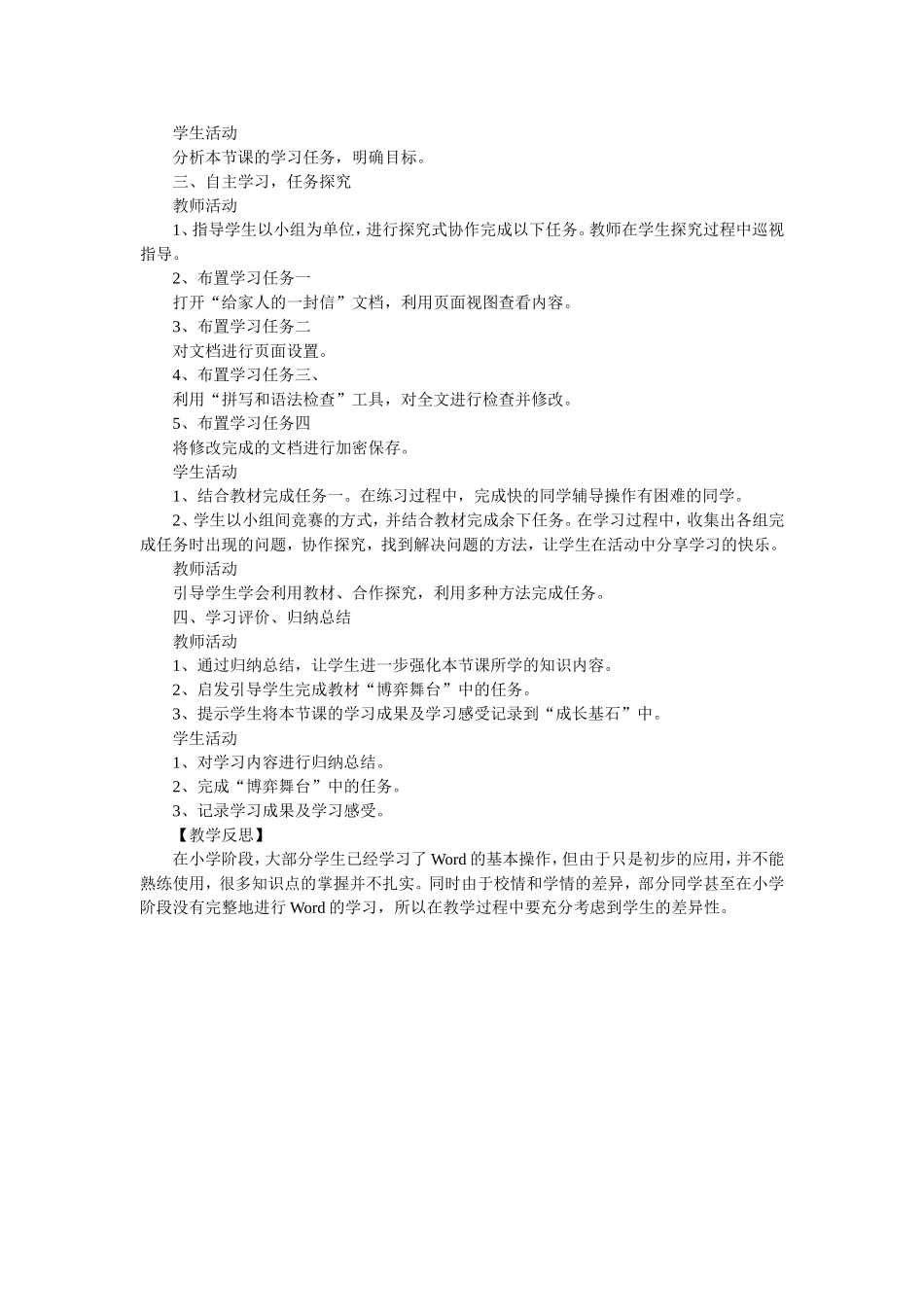 第10课给家人的一封信_第2页