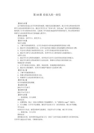 第10课给家人的一封信