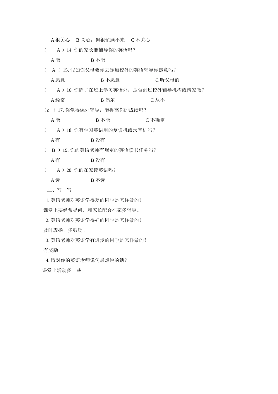 小学英语教学调查问卷_第2页