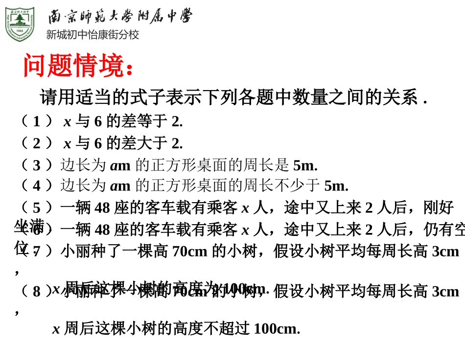 11.1生活中的不等式_第2页