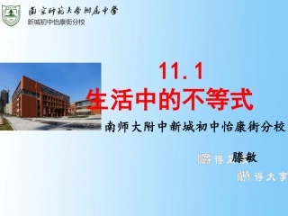 11.1生活中的不等式