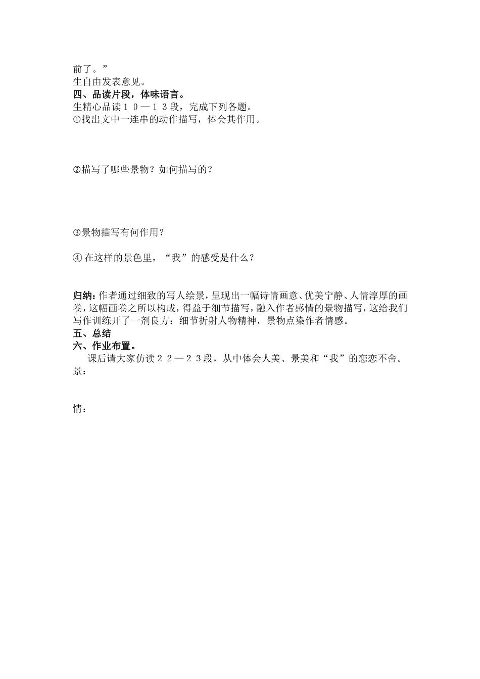 社戏(第一课时)_第2页