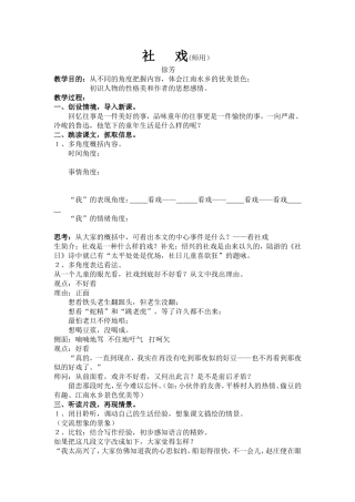 社戏(第一课时)