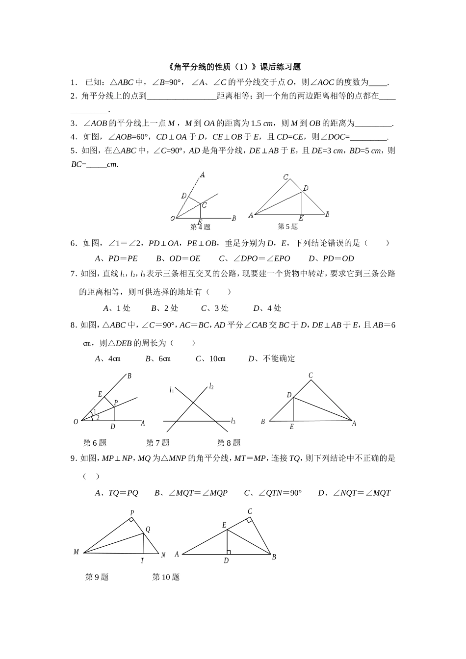 角平分线的性质(1)课后练习题_第1页