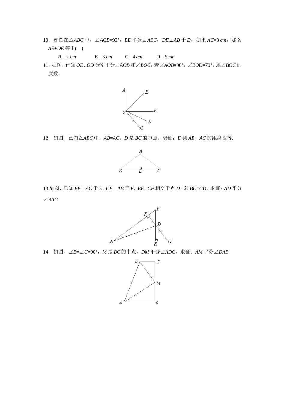角平分线的性质(1)课后练习题_第2页