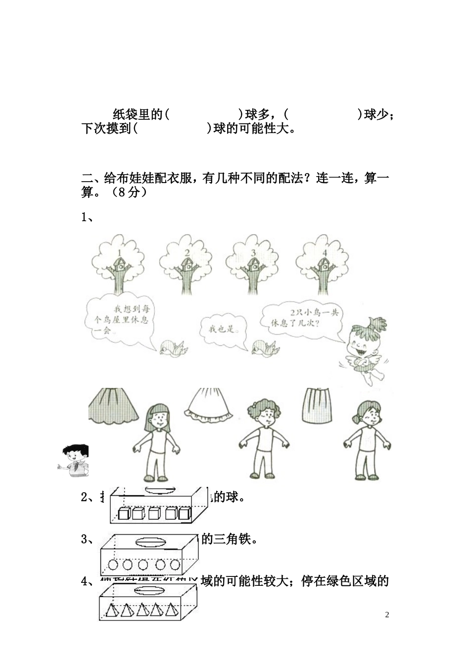 新课标人教版三年级数学上册第八、九单元测试_第2页
