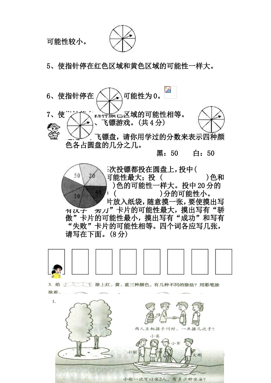 新课标人教版三年级数学上册第八、九单元测试_第3页