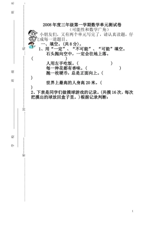 新课标人教版三年级数学上册第八、九单元测试