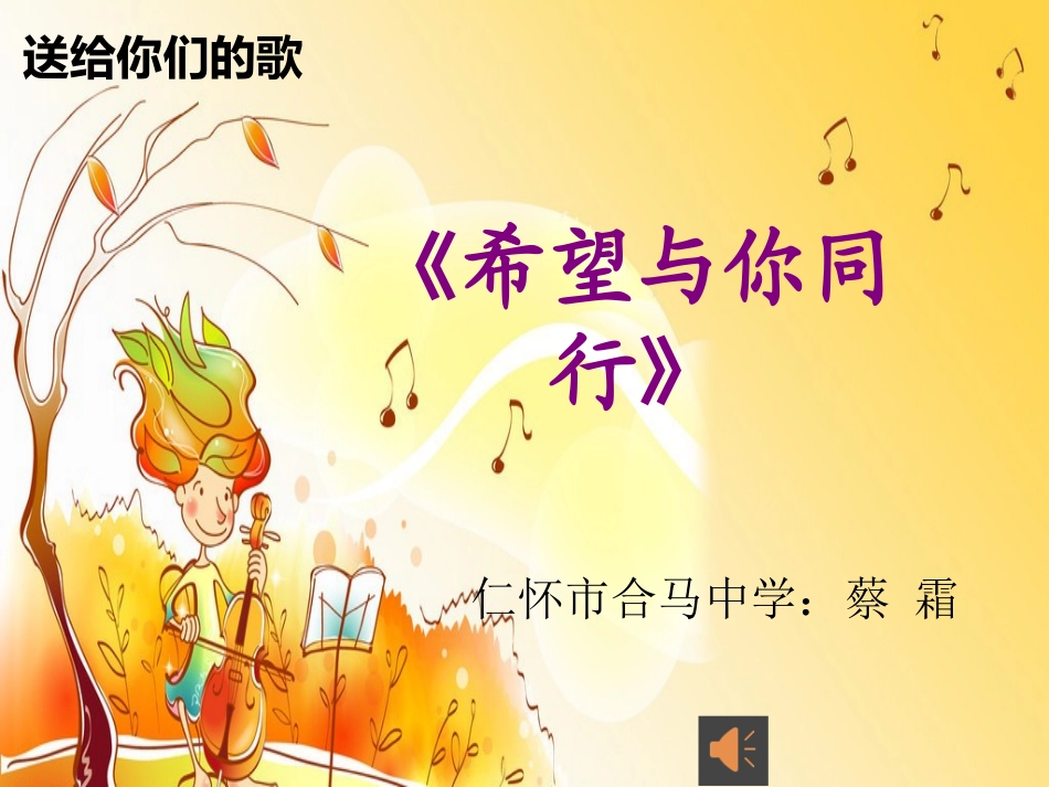 希望与你同行_第2页