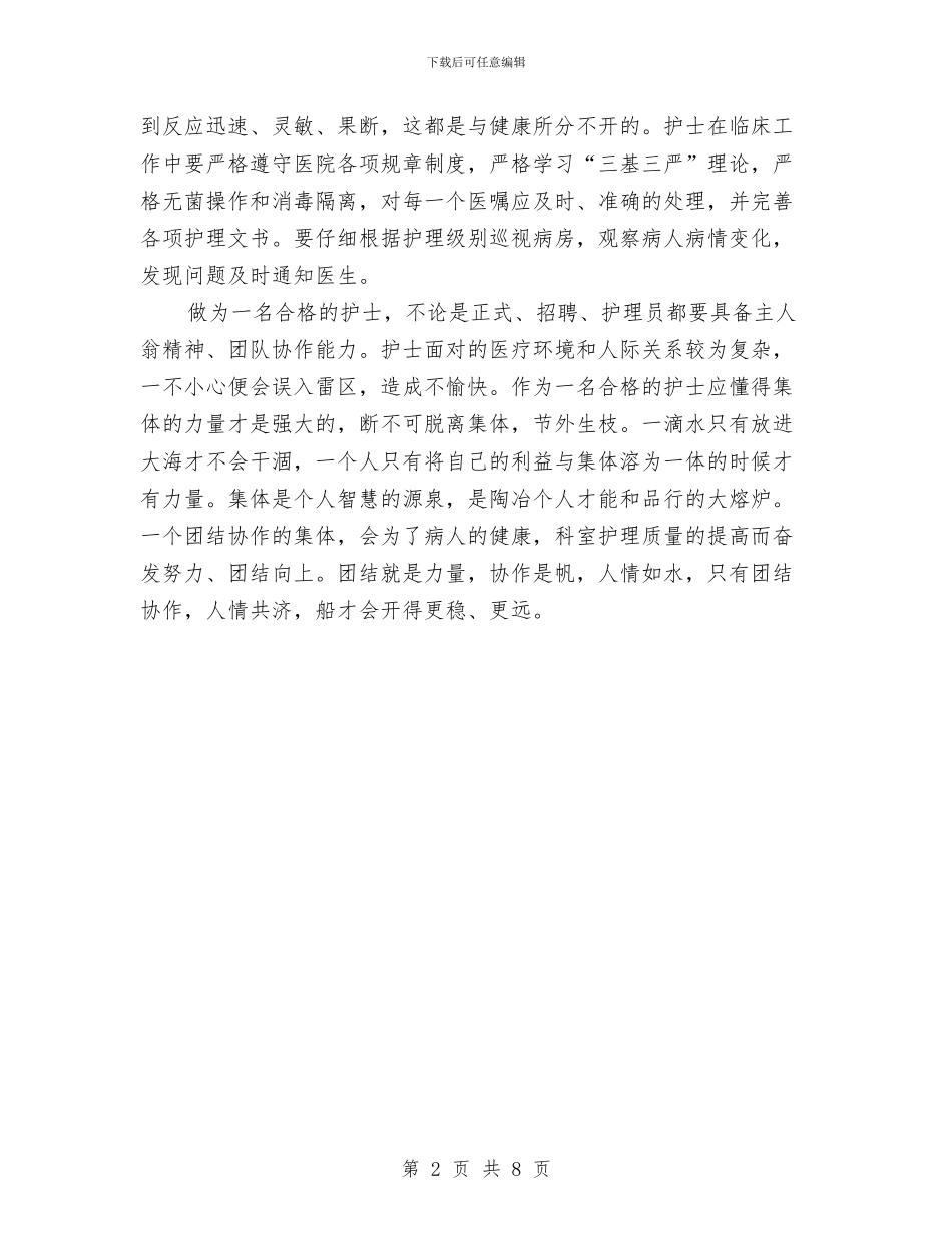 儿科护士年度工作计划模板与儿科护士长工作计划汇编_第2页