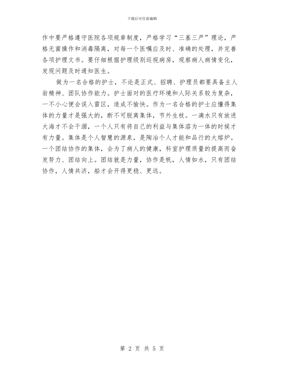 儿科护士年度工作计划模板与儿科护师工作计划汇编_第2页